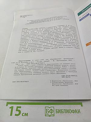 Обществознание 6 класс