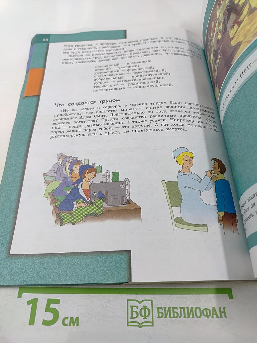 Обществознание 6 класс