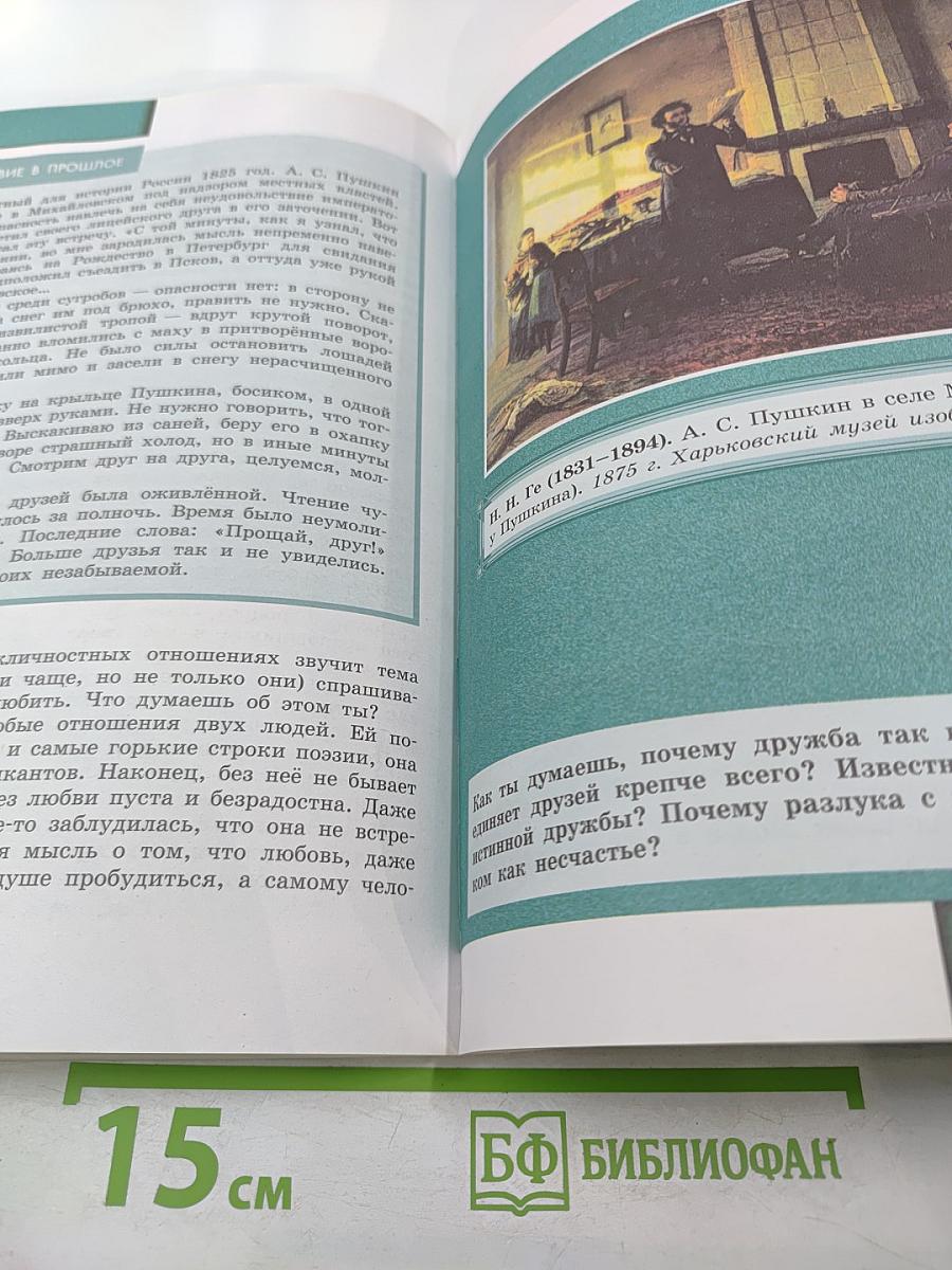 Обществознание 6 класс