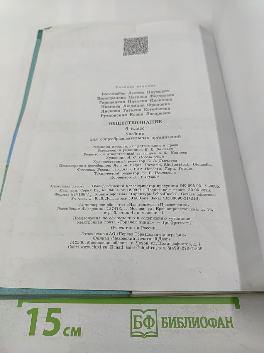 Обществознание 6 класс