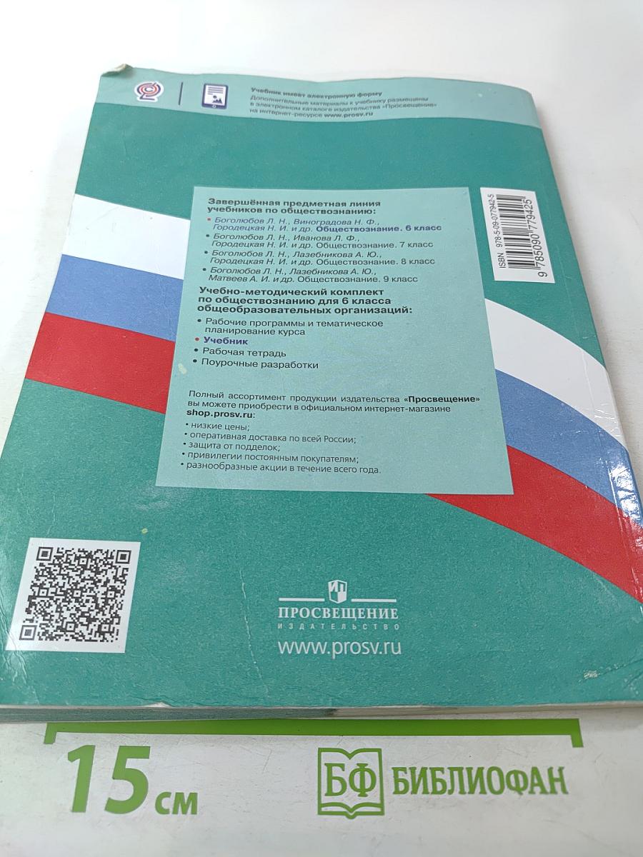 Обществознание 6 класс