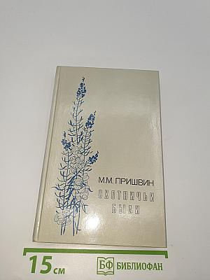 Охотничьи были