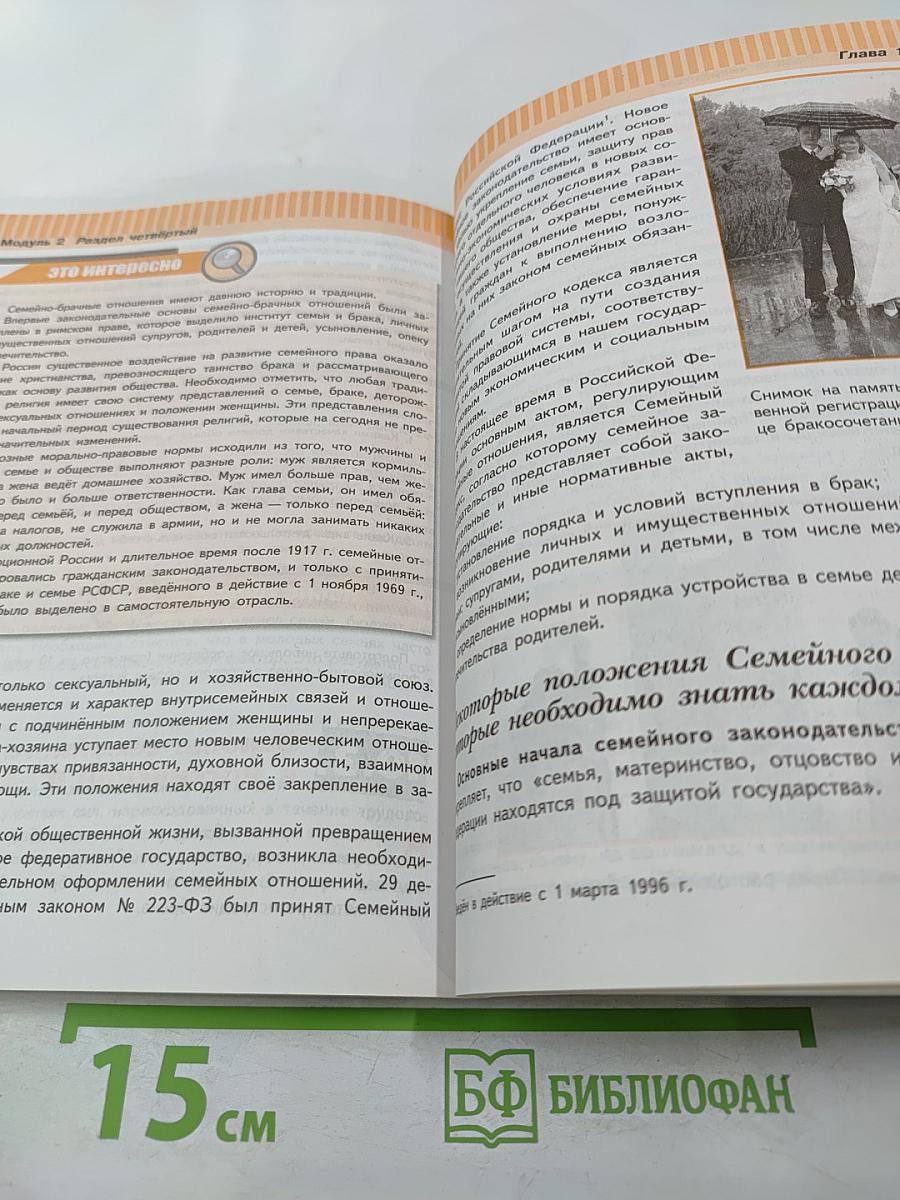 Основы безопасности жизнедеятельности, 9 класс