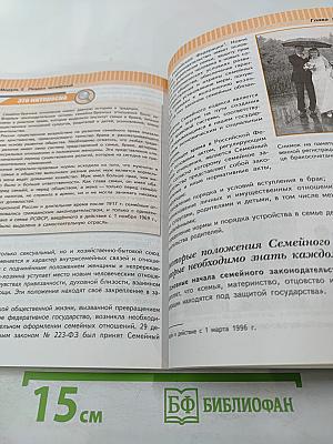 Основы безопасности жизнедеятельности, 9 класс