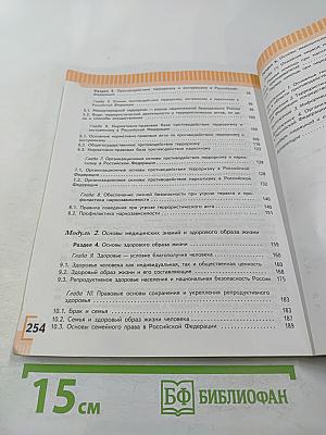 Основы безопасности жизнедеятельности, 9 класс