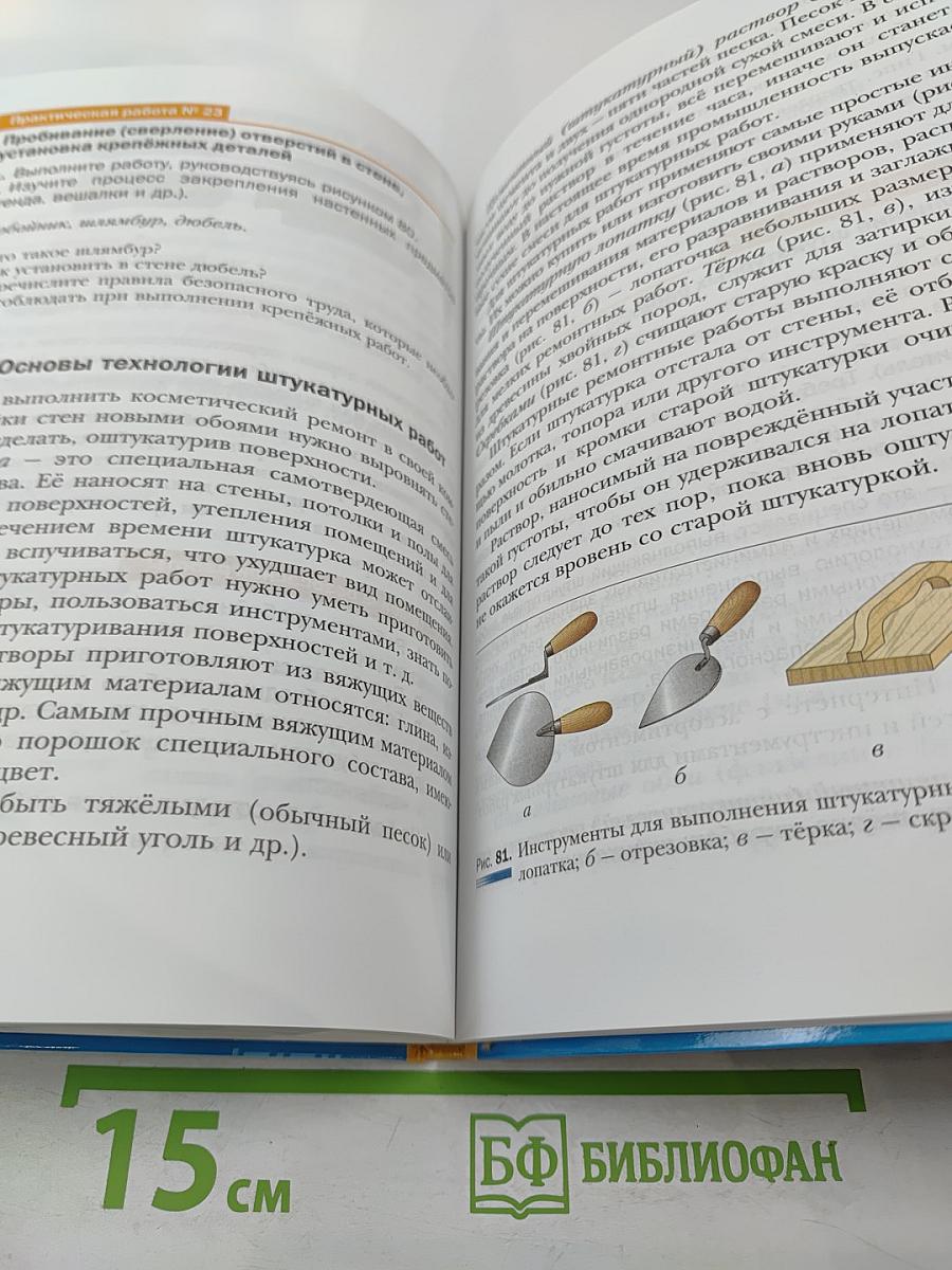 Технология. Индустриальные технологии. 6 класс