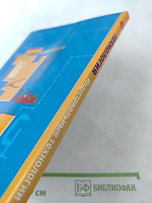 Технология. Индустриальные технологии. 6 класс