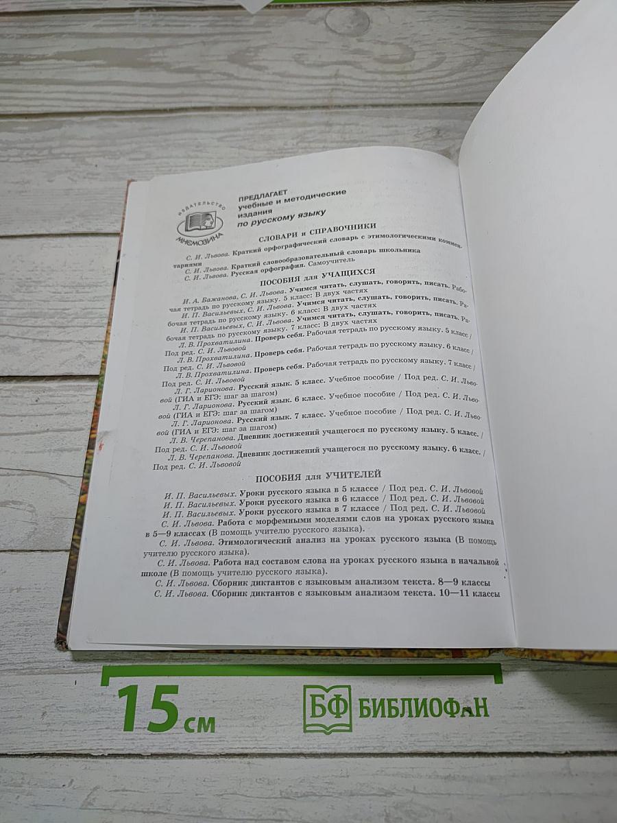 Русский язык. 7 класс. Часть 1. Учебник
