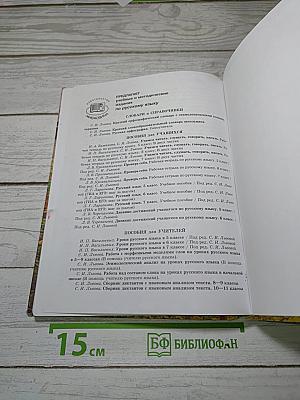Русский язык. 7 класс. Часть 1. Учебник