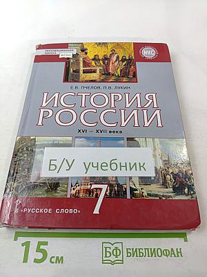 История России XVI – XVII века для 7 класса