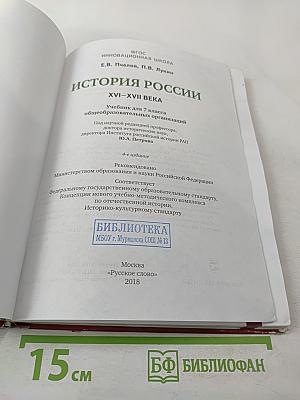 История России XVI – XVII века для 7 класса