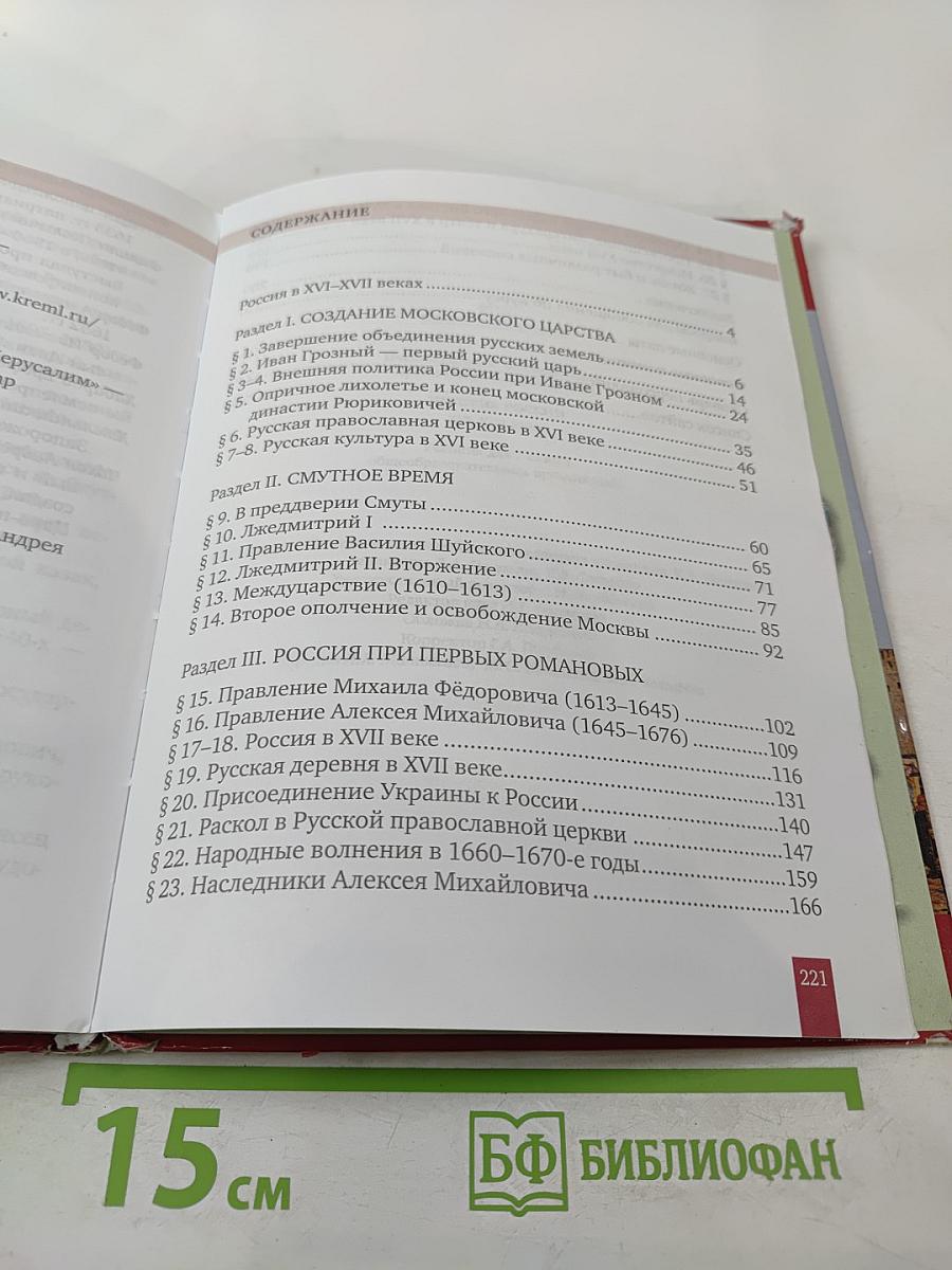 История России XVI – XVII века для 7 класса
