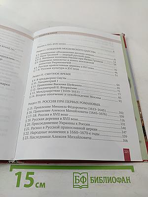 История России XVI – XVII века для 7 класса
