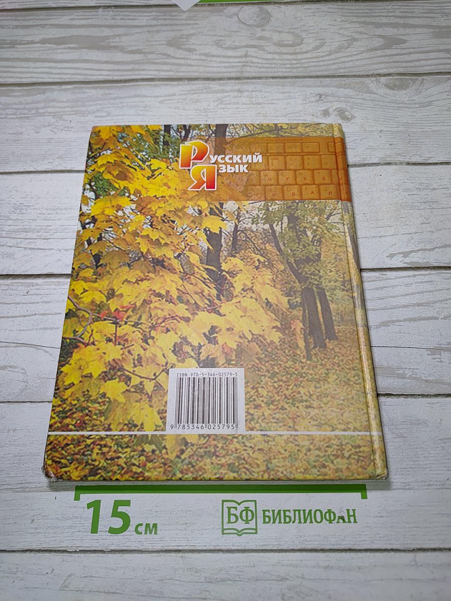 Русский язык. 7 класс. Часть 1. Учебник