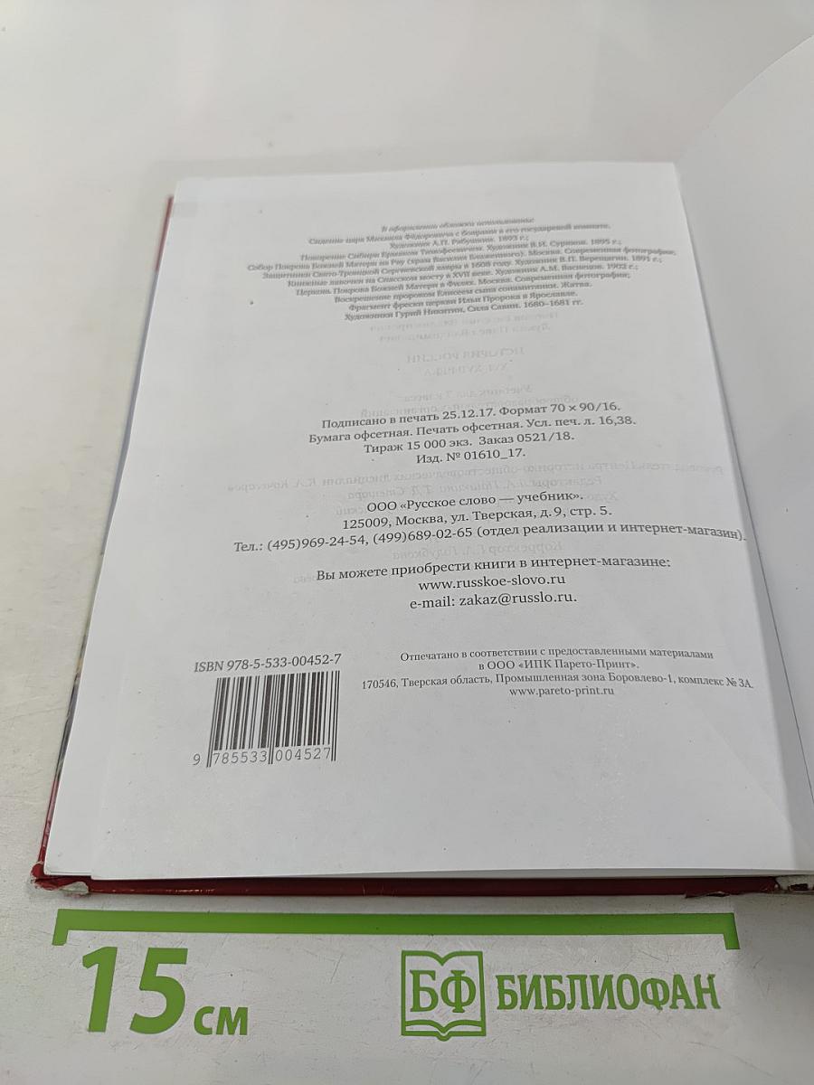 История России XVI – XVII века для 7 класса