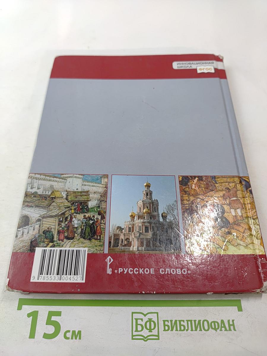 История России XVI – XVII века для 7 класса