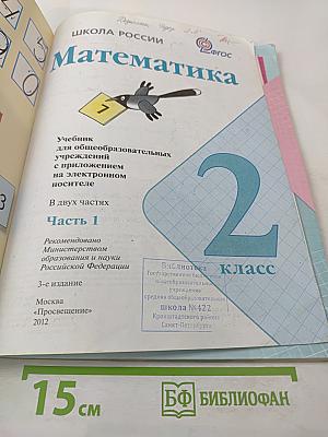 Математика. 2 класс. Часть 1