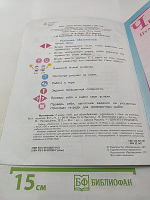 Математика. 2 класс. Часть 1