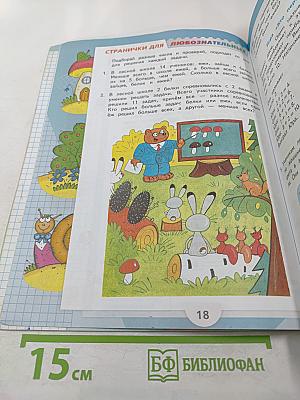 Математика. 2 класс. Часть 1