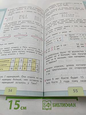 Математика. 2 класс. Часть 1