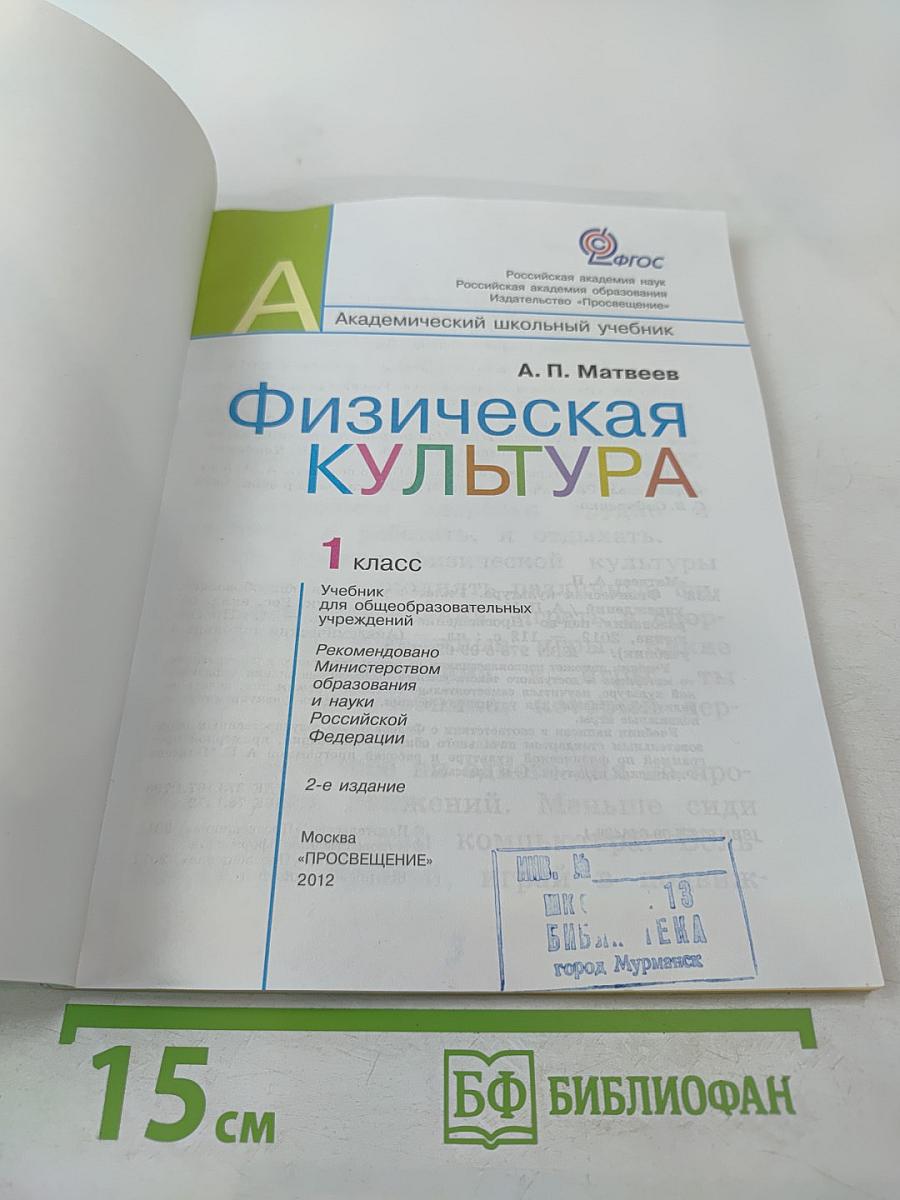 Физическая культура. 1 класс