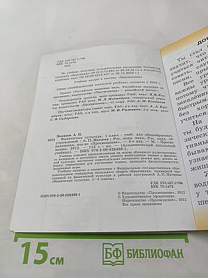 Физическая культура. 1 класс