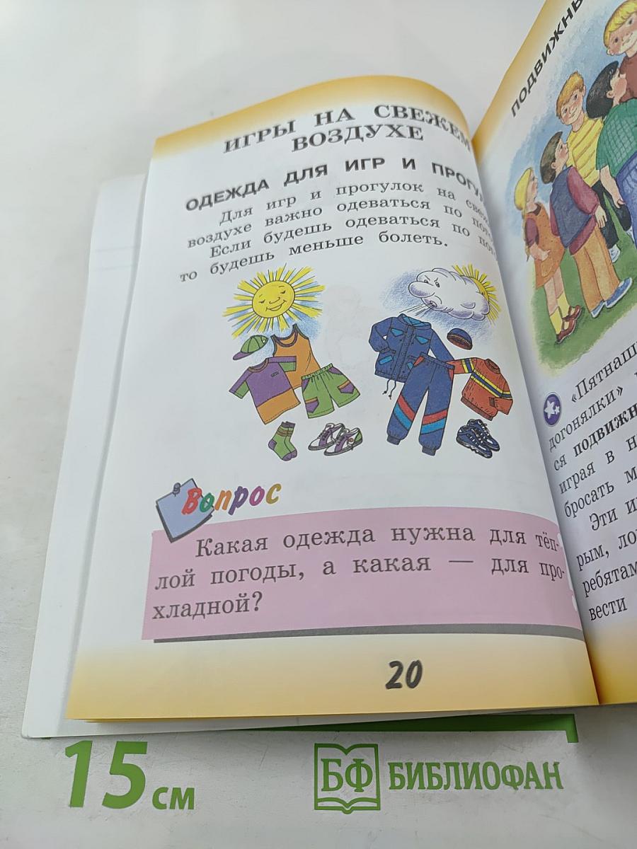 Физическая культура. 1 класс