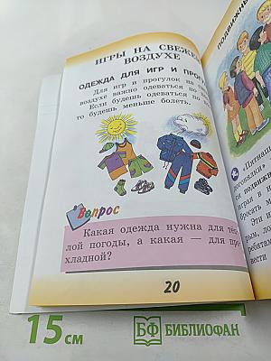 Физическая культура. 1 класс