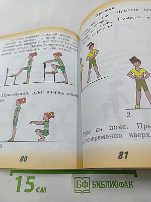 Физическая культура. 1 класс