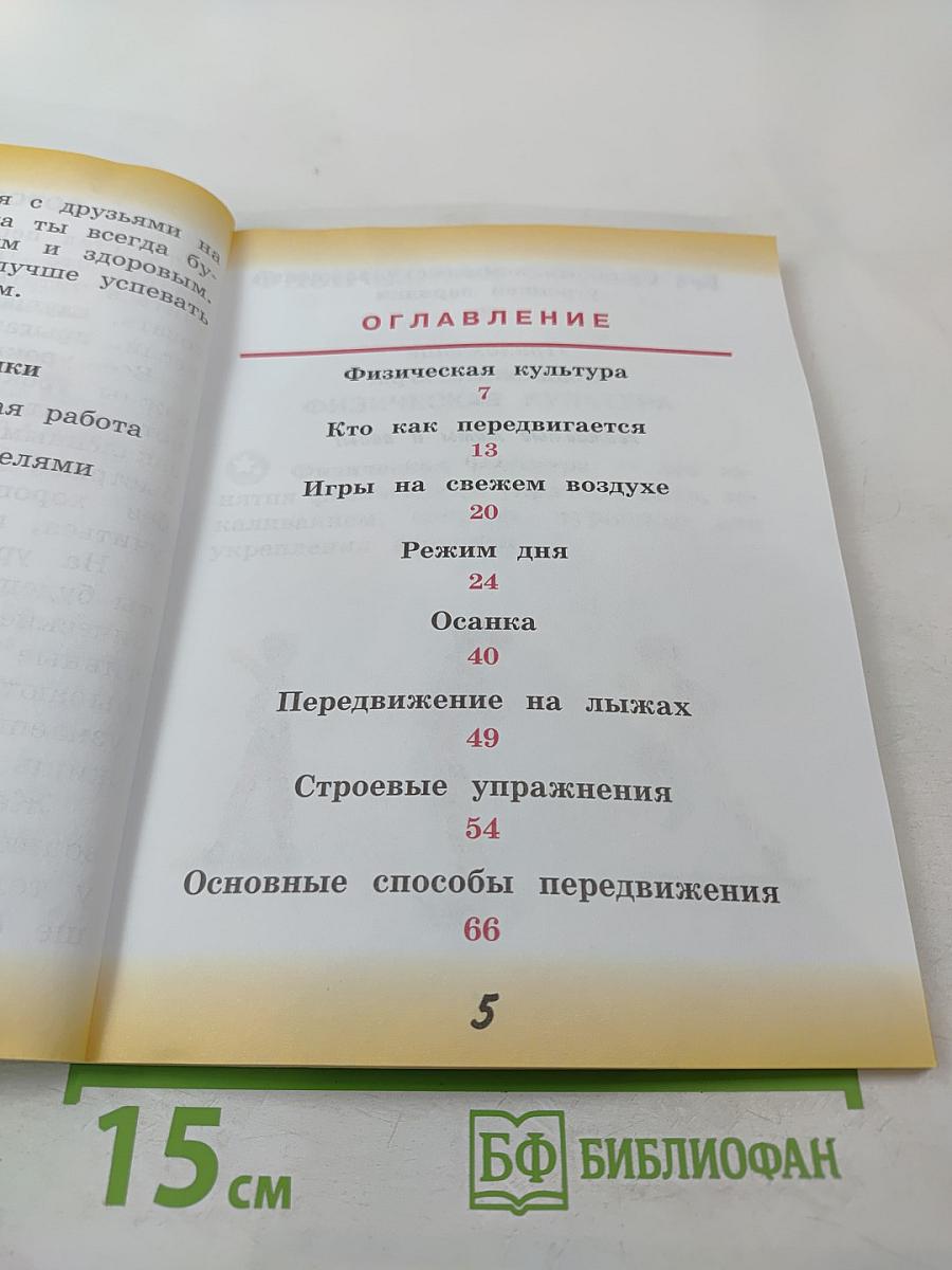 Физическая культура. 1 класс