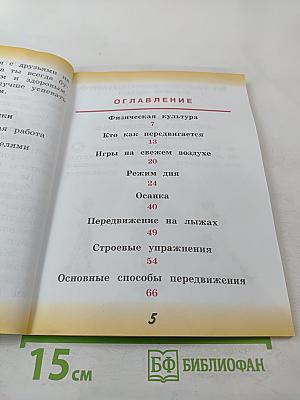 Физическая культура. 1 класс