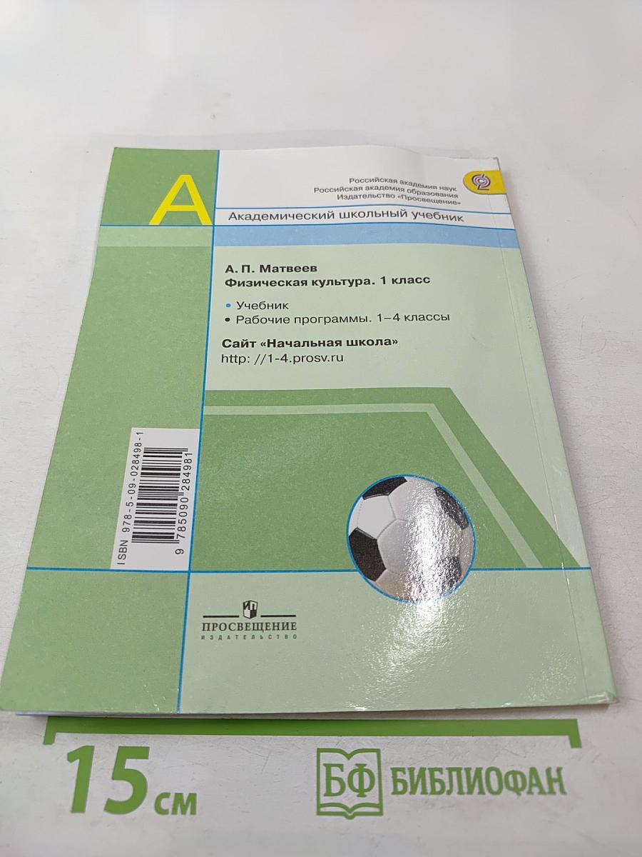 Физическая культура. 1 класс