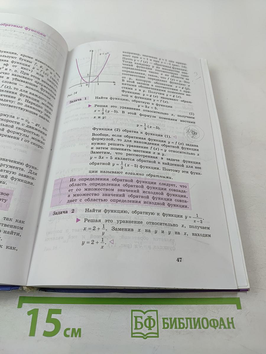 Алгебра и начала анализа. Учебник для 10-11 классов