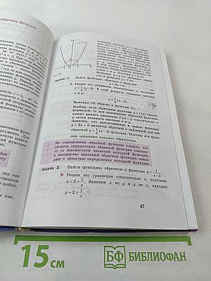 Алгебра и начала анализа. Учебник для 10-11 классов