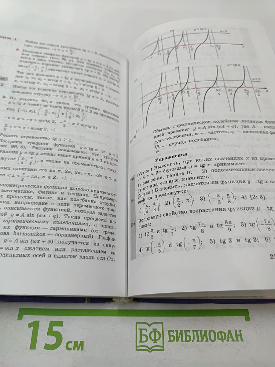 Алгебра и начала анализа. Учебник для 10-11 классов