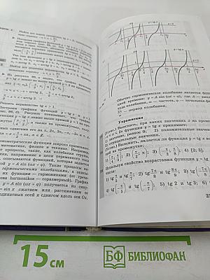 Алгебра и начала анализа. Учебник для 10-11 классов