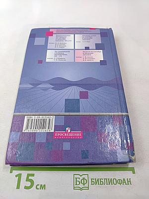 Алгебра и начала анализа. Учебник для 10-11 классов