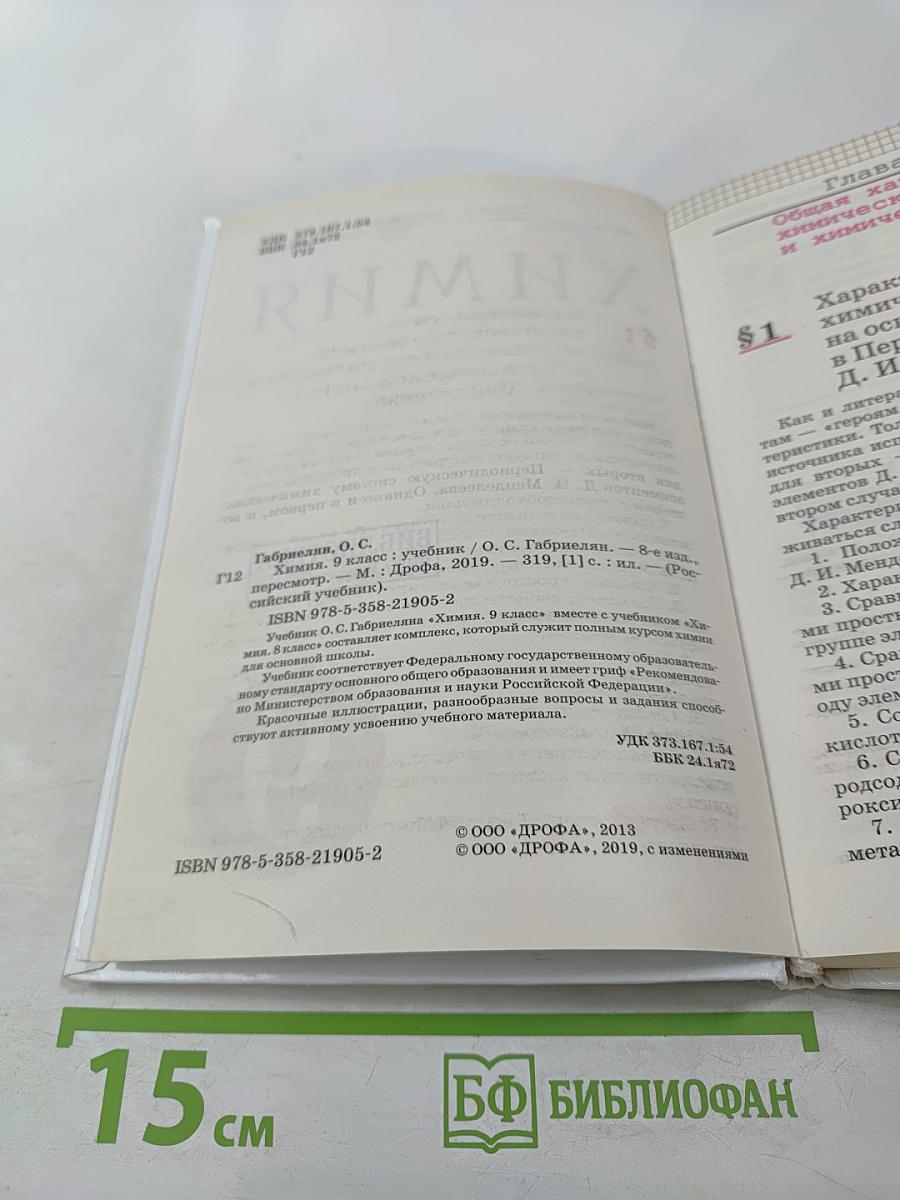 Химия. 9 класс.