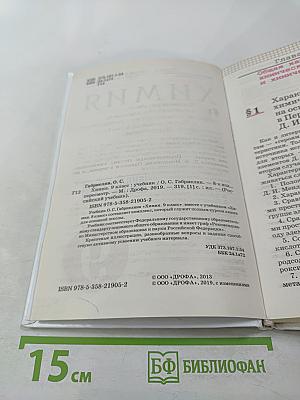 Химия. 9 класс.