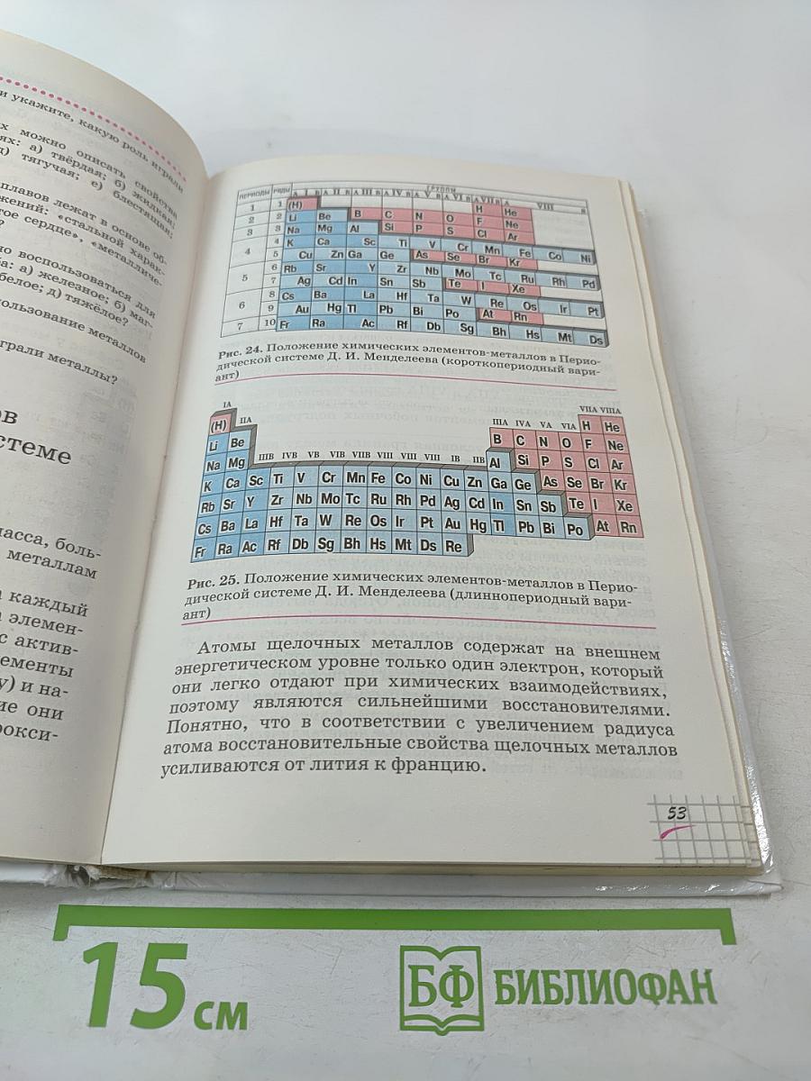 Химия. 9 класс.