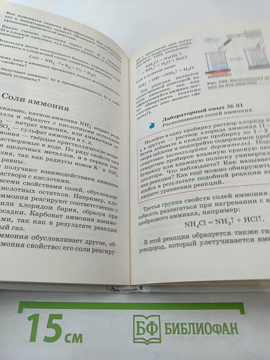 Химия. 9 класс.