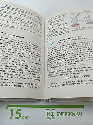 Химия. 9 класс.