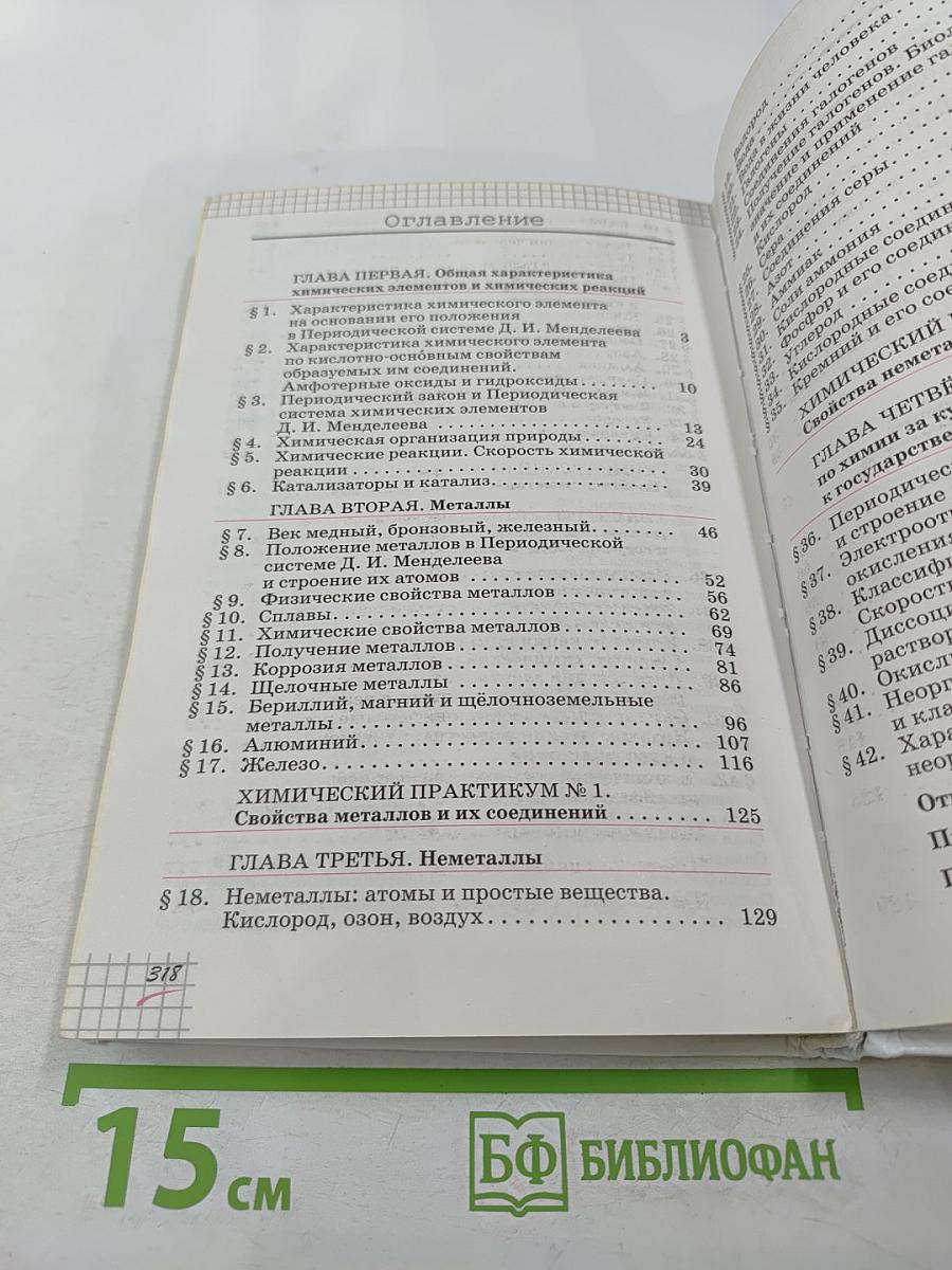 Химия. 9 класс.