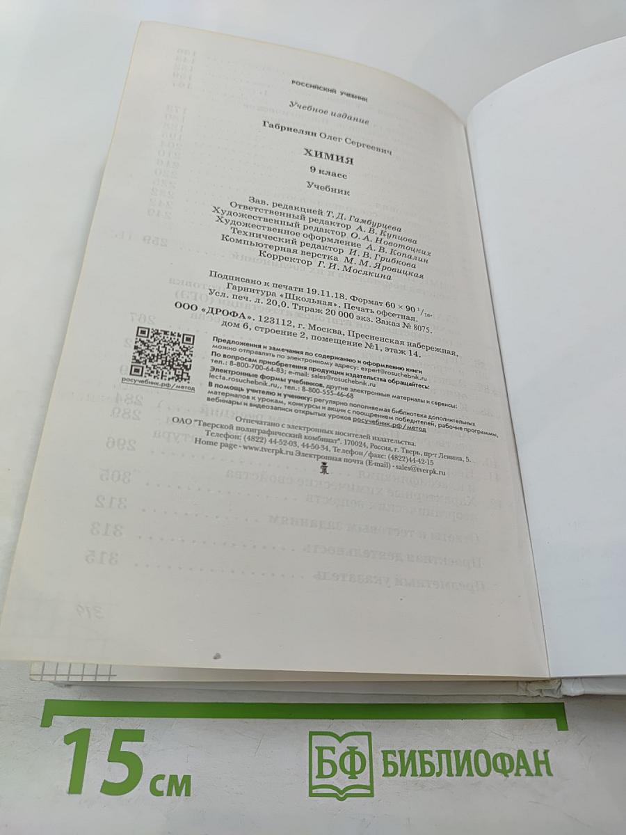 Химия. 9 класс.