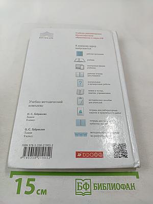 Химия. 9 класс.