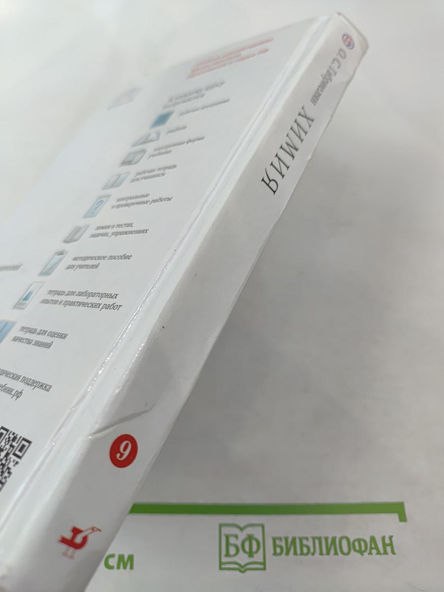 Химия. 9 класс.