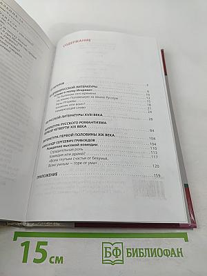 Литература 9 класс Часть 1