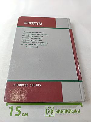 Литература 9 класс Часть 1