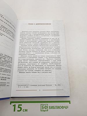 Литература. 9 класс. Учебник для общеобразовательных организаций. В двух частях. Часть 1