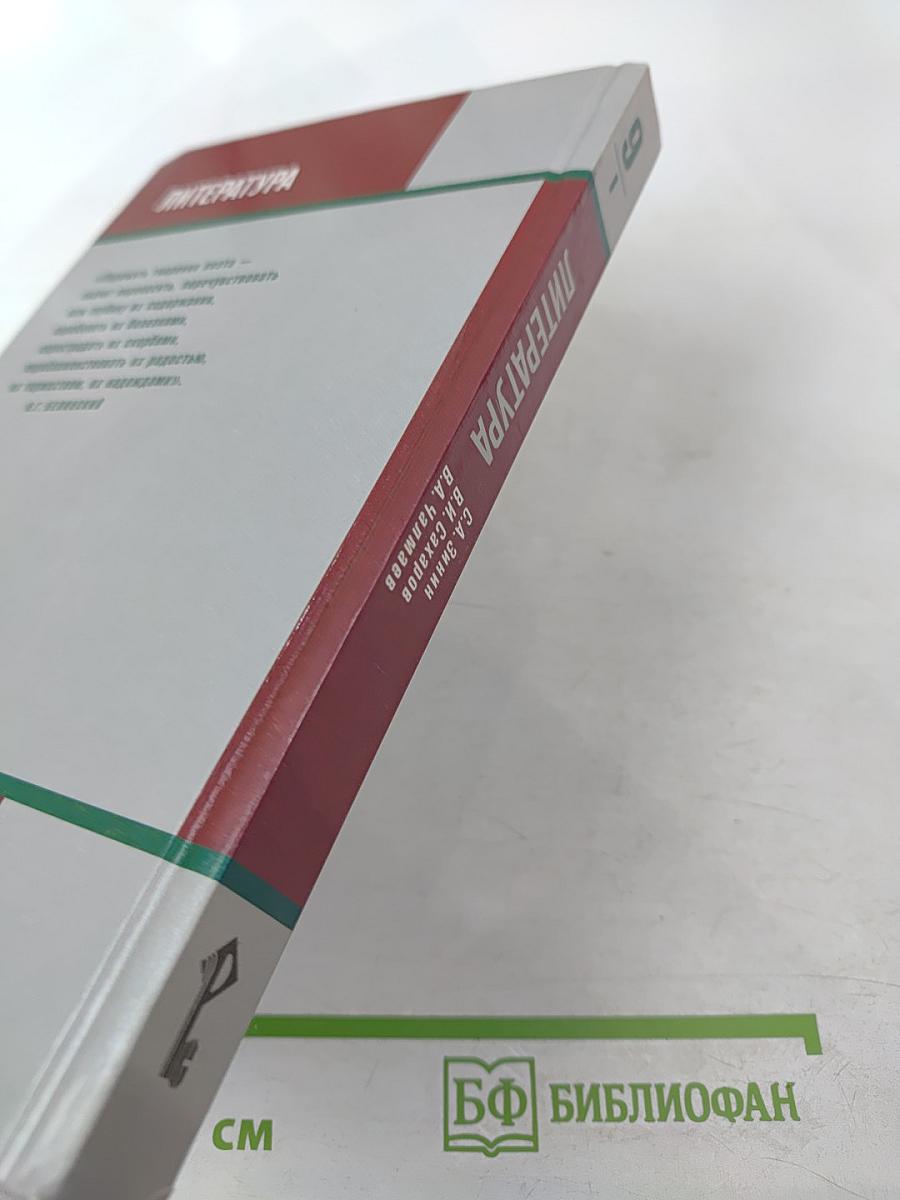 Литература 9 класс Часть 1